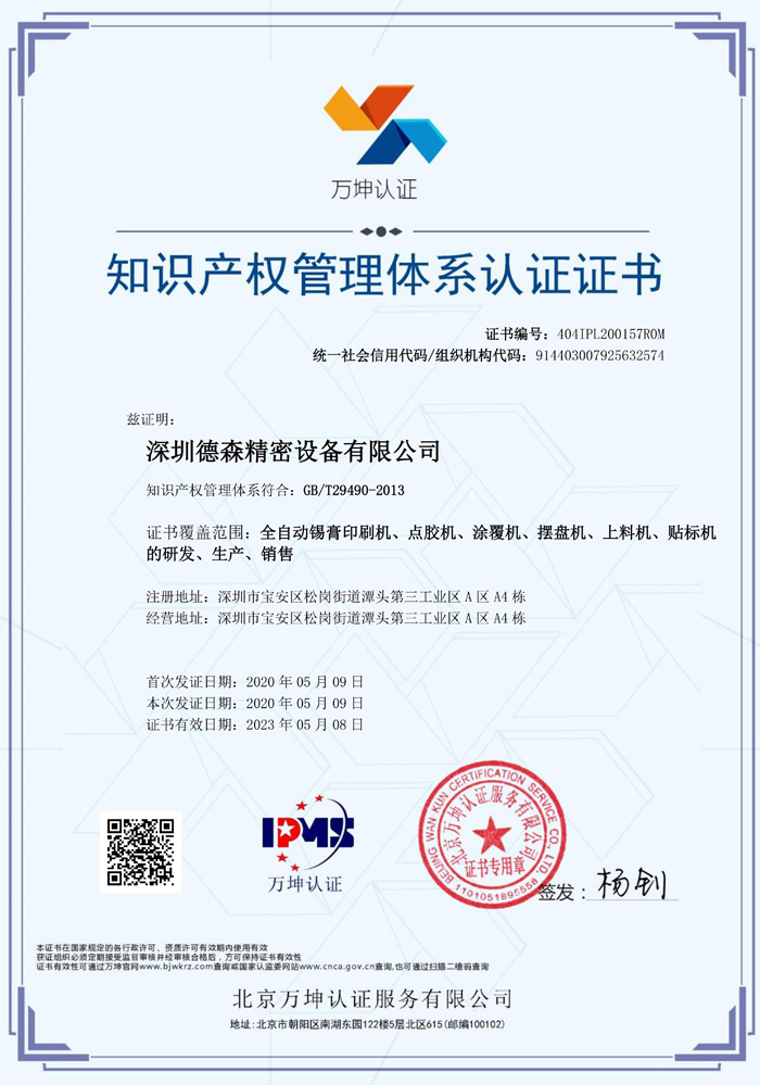 知識產權管理體係認證