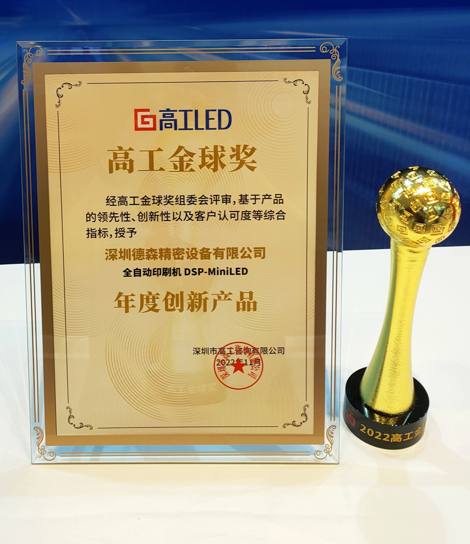 2022高工金球獎年度創新產品.jpg