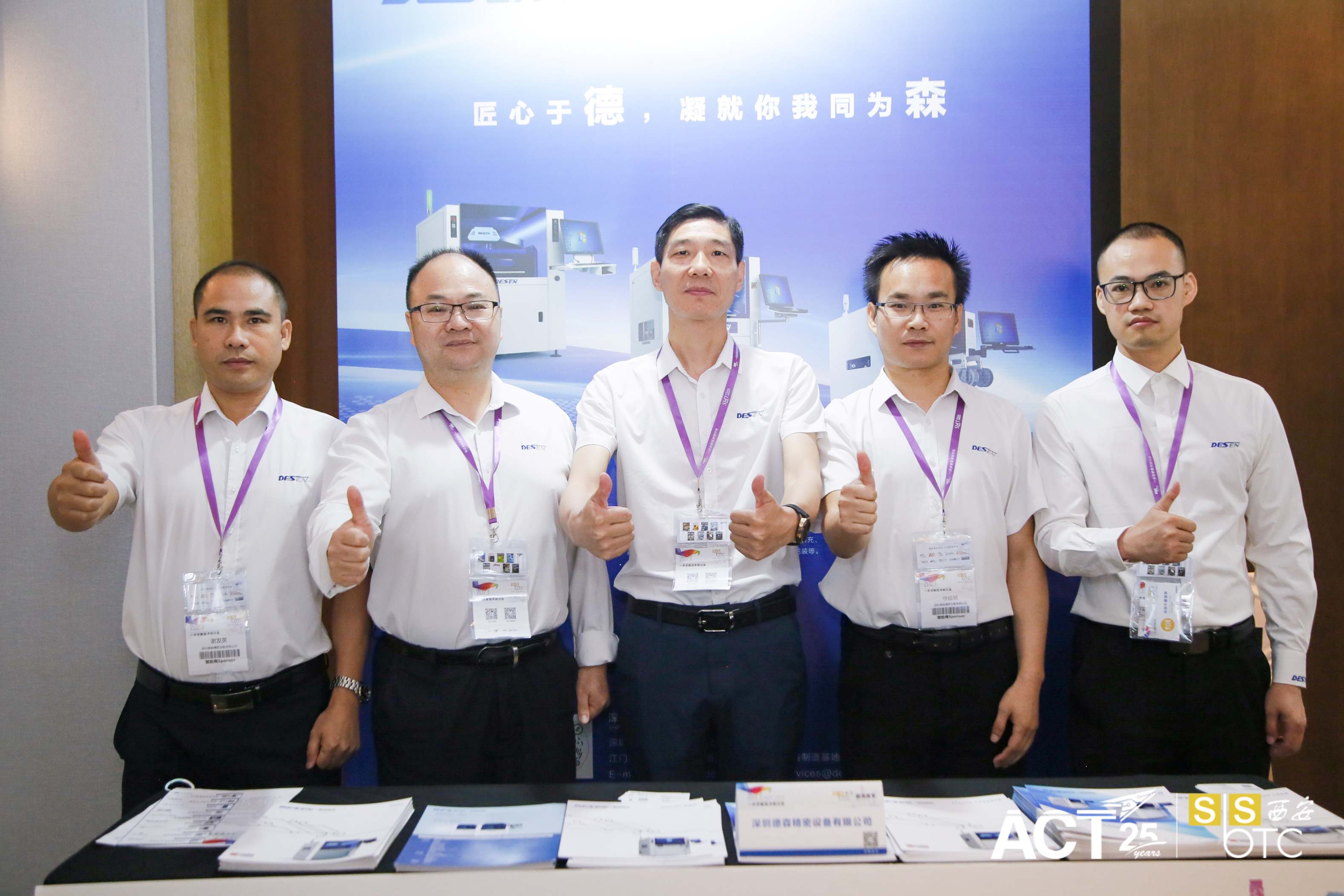 德森精密參加西安·一步步新技術研討會