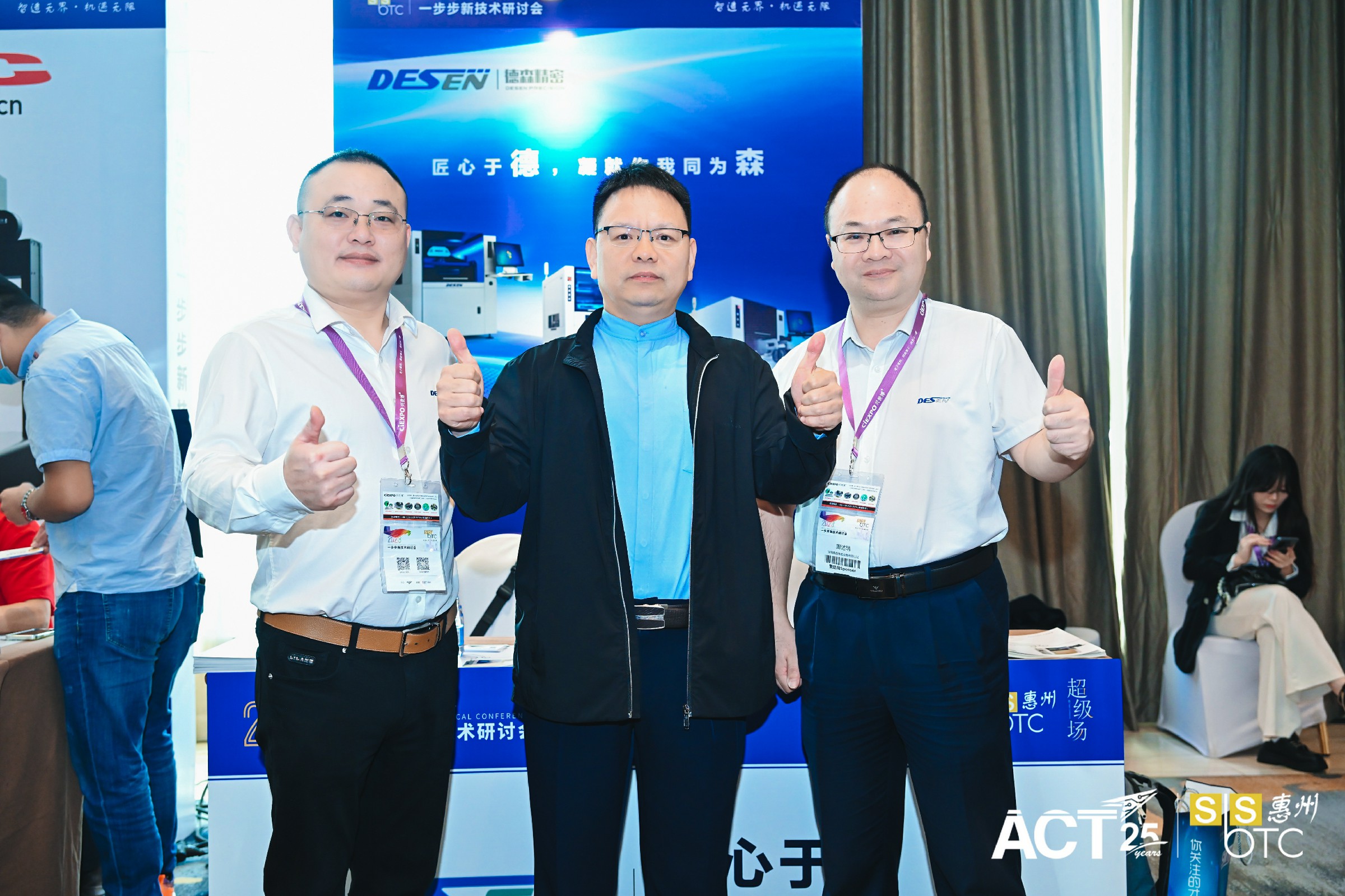 德森參加一步步新技術研討會·惠州站