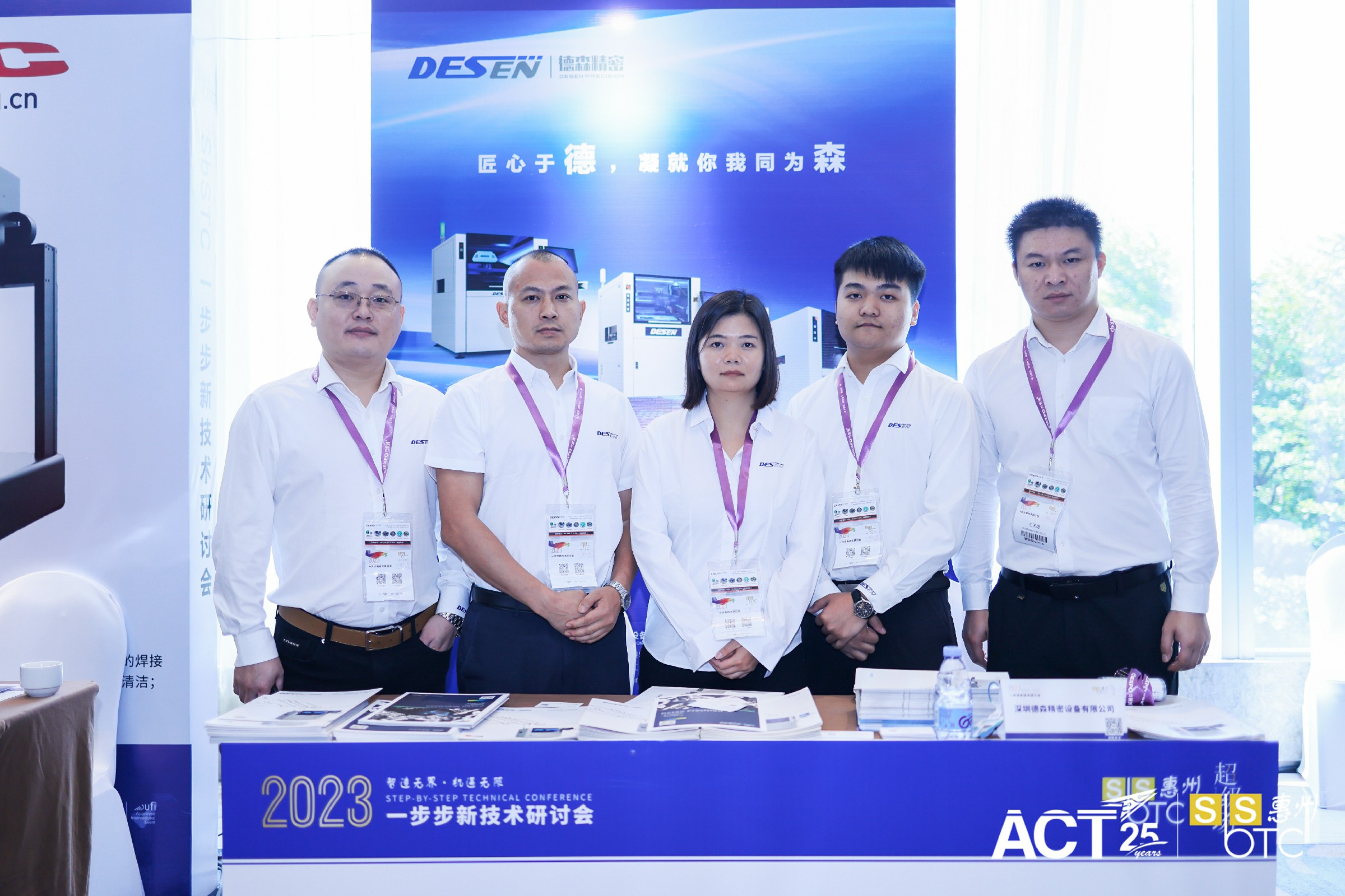 德森參加一步步新技術研討會·惠州站