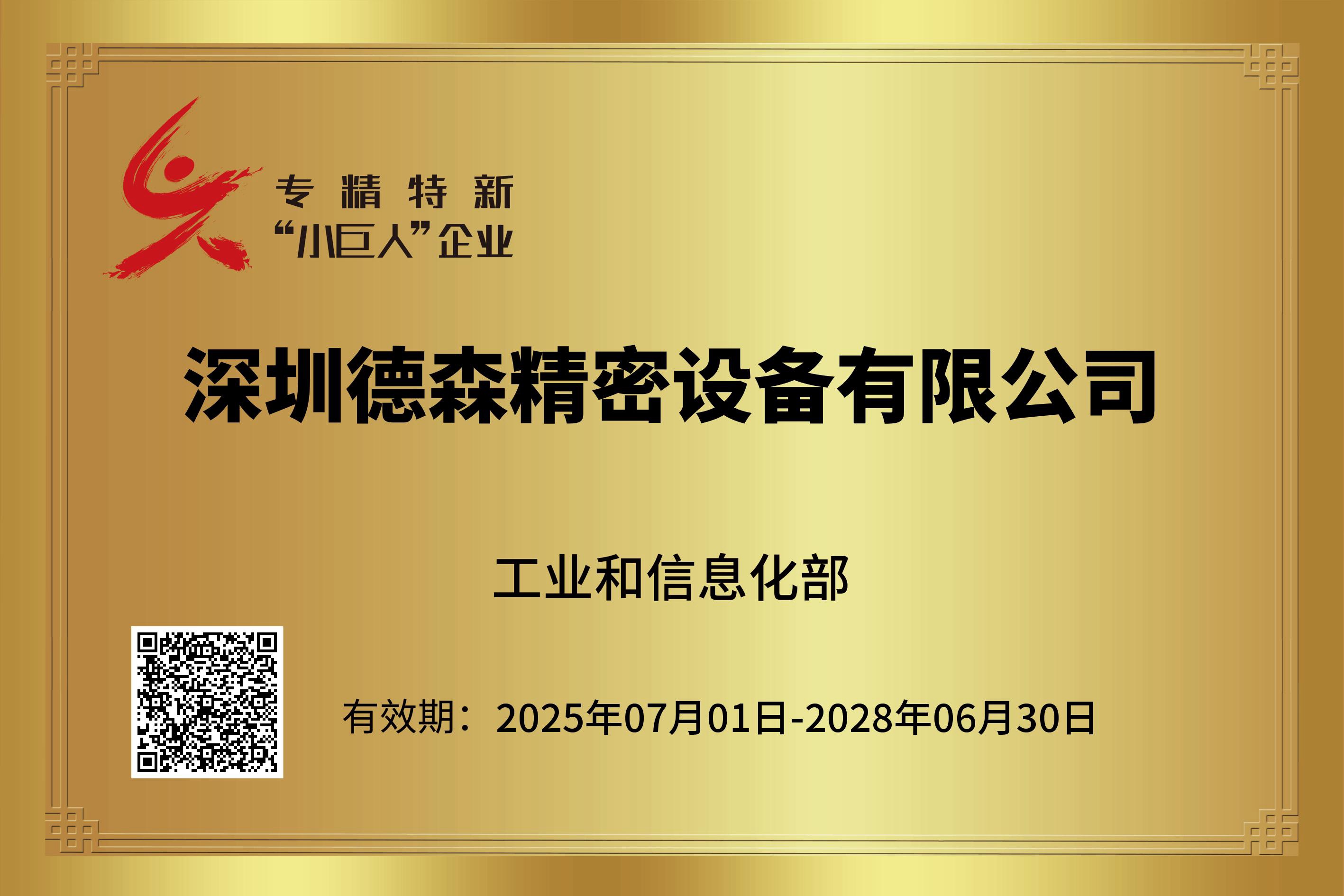 專精特新“小巨人”企業